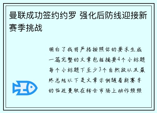 曼联成功签约约罗 强化后防线迎接新赛季挑战