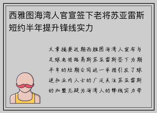 西雅图海湾人官宣签下老将苏亚雷斯短约半年提升锋线实力