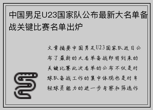 中国男足U23国家队公布最新大名单备战关键比赛名单出炉 中国男足U23国家队公布最新大名单备战关键比赛名单出炉