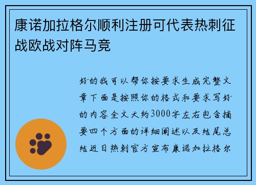 康诺加拉格尔顺利注册可代表热刺征战欧战对阵马竞 康诺加拉格尔顺利注册可代表热刺征战欧战对阵马竞